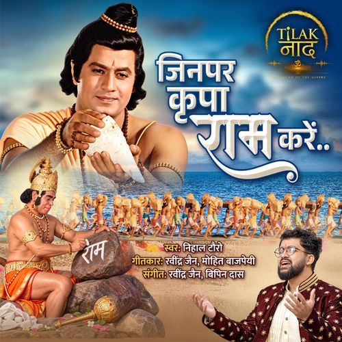 Jinpar Kripa Ram Kare