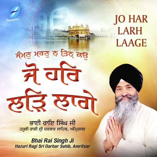 Jo Har Larh Laage