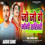 Jo Jo Ge Chhauri Chhihatri