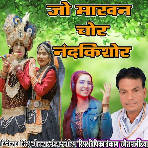 Jo Makhan Chor Nandakishor