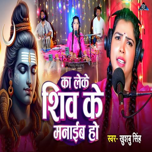 Ka Leke Shiv Ke Manaib Ho