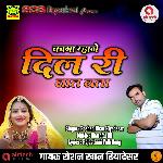 Kaga Mhare Dil Ri Baat Bata