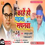 Kahe Ho Gala Sapanwa Baba (Jai Bhim Song)