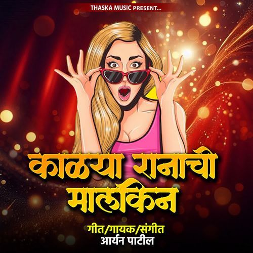 Kalya Ranachi Malkin