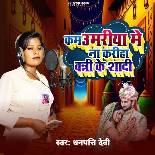 Kam Umariya Mai Na Kariha Banni Ke Saadi