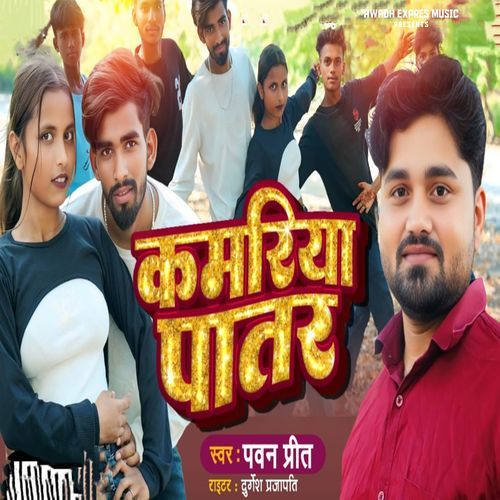 Kamariya Patar