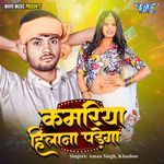 Kamriya Hilana Padega