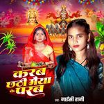 Karab Chhathi Maiya Ke Parab