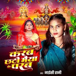 Karab Chhathi Maiya Ke Parab