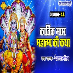 Kartik Mahatmya Ki Katha Adhyay 11-BxIsVC5xcEo