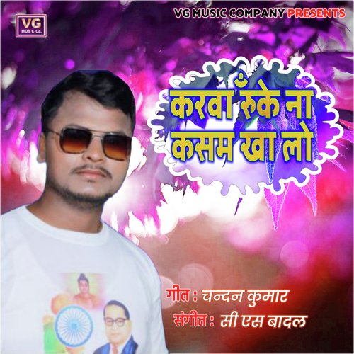 Karva Ruke Na Kasham Khalo (VG Music Company)