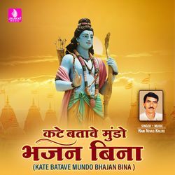 Kate Batave Mundo Bhajan Bina