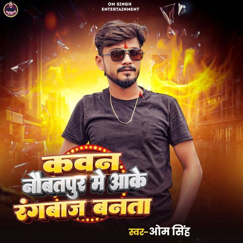 Kawan Naubatpur Me Aake Rangbaz Banata