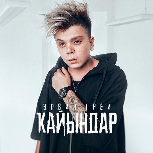 Kayyndar