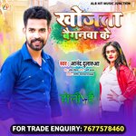 Khojta Baiganwa ke (Bhojpuri)