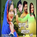 Khushbu Thari Mohbbat Ki Aave (Rajasthani)