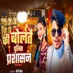 Ki Bolto Police Parshasan