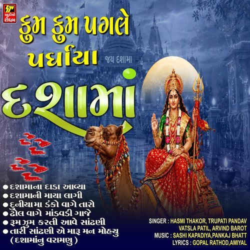 Kum Kum Pagle Padhariya Dashama