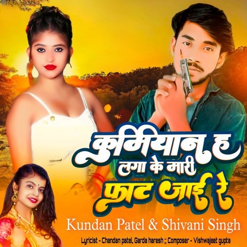 Kurmiyan Ha Laga Ke Mari Phaat Jai Re cover art