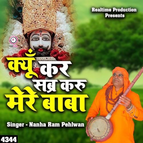 Kyu Kar Sabr Karu Mere Baba