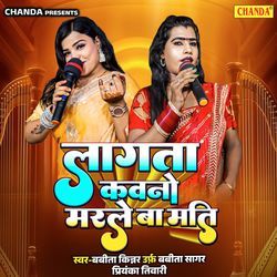 Lagata Kawno Marle Ba Mati