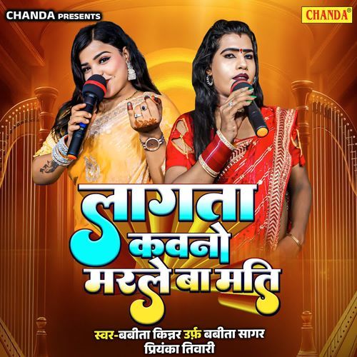 Lagata Kawno Marle Ba Mati