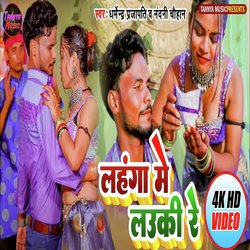 Lahngawa Me Lauki Re (Bhojpuri Song)