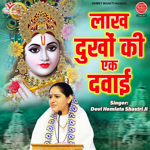 Lakh Dukho Ki Ek Dawai_poster_image