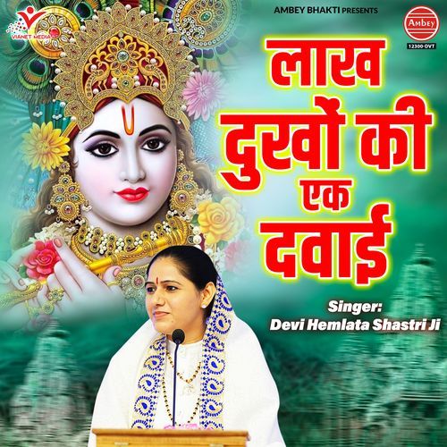 Lakh Dukho Ki Ek Dawai
