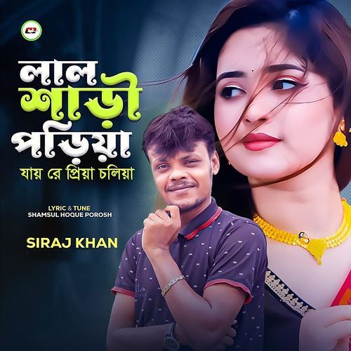 Lal Sharee Poriya Jaire Priya Choliya