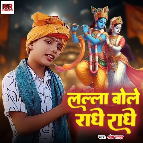 Lalla Bole Radhe Radhe