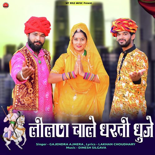 Lilan Chale Dharti Dhuje_poster_image