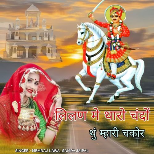 Lilan Me Tharo Chando Thu Mhari Chkor