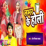 Lover Ke Holi