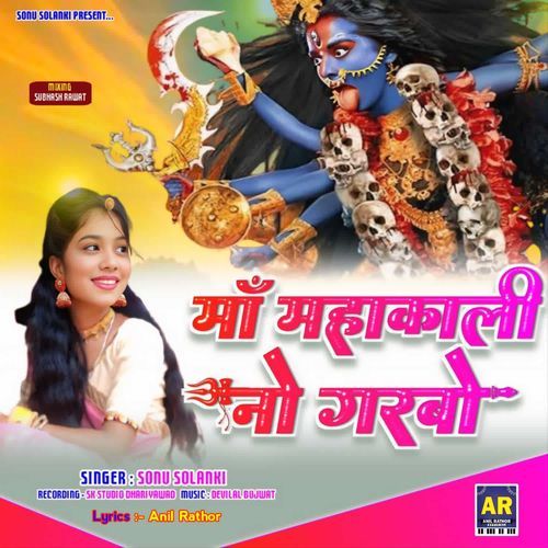 Maa Mahakali No Garbo