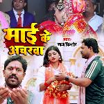 Mai Ke Acharwa (Shadi Vivah Geet)