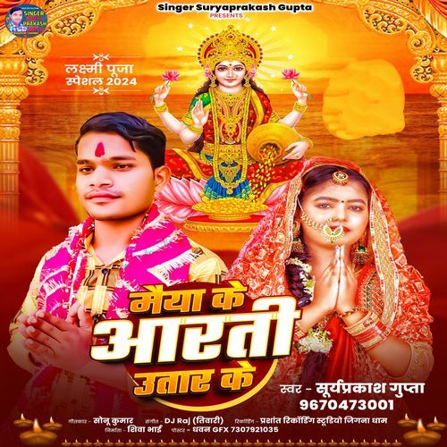 Maiya Ke Arti Utar Ke