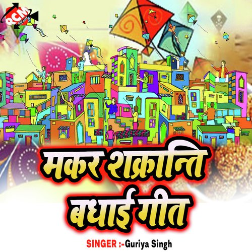 Makar Sakranti Ke Badhai Geet