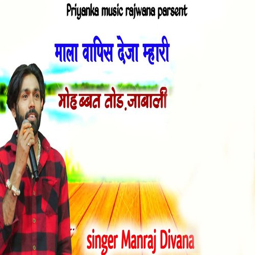 Mala Bapis Deja Mhari Mohbbat Tod Jawali