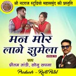 Man Mor Lage Jhumela