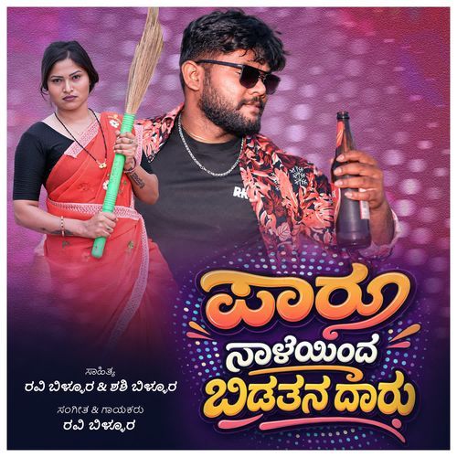 Maniyag Jagala Madud Bidu En Paru