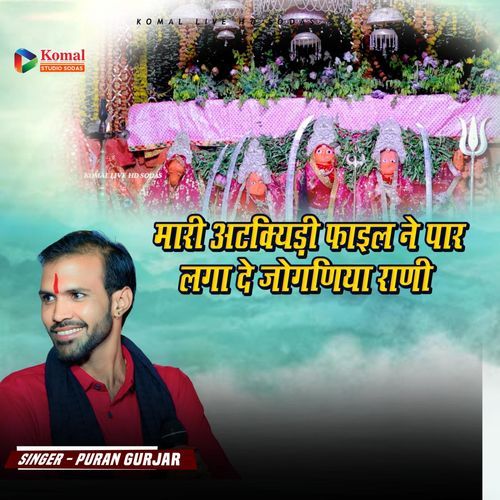 Mari Atkiyodi File Ne Par Lga De Joganiya Rani