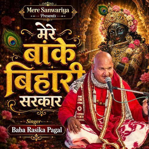 Mere Banke Bihari Sarkar