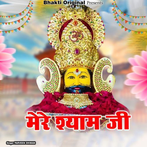 Mere Shayam Ji
