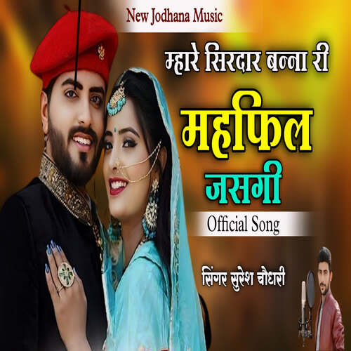 Mhare Sirdar Banna Ri Mahfil Jasgi