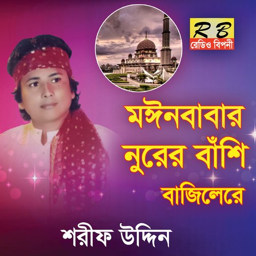 Moinbabar Nurer Basi Bajilore