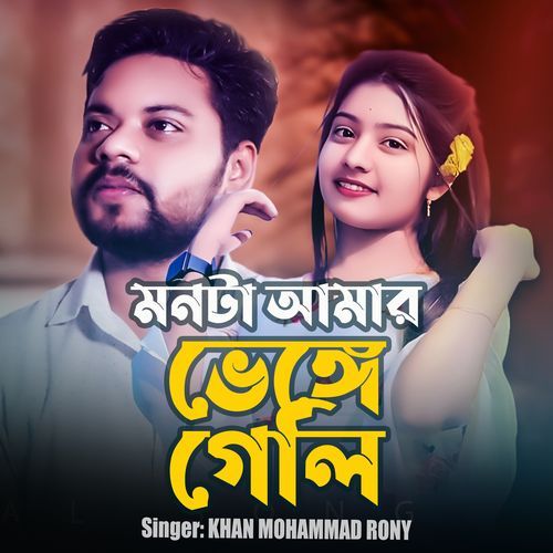 Monta Amar Venge Geli