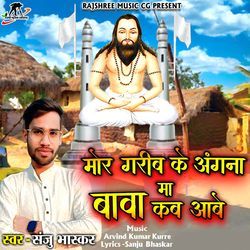 Mor Garib Ke Angna Ma Bava Kab Aabe