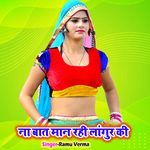 Na Bat Man Rahi Langur Ki