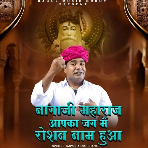 Naaga Maharaj Apka Jag Main Roshan Naam Hua